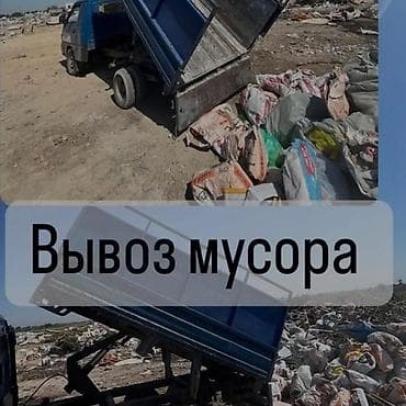 Авто кызматтары: Буйрутма берүү Хендай портер, Курулуш таштандыларын чыгаруу, Жүк ташуучу жумушчусу менен — 1
