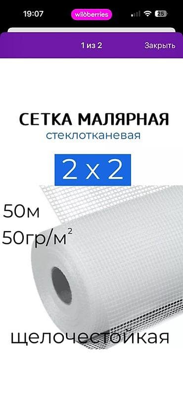 штукатурная сетка: Сетка малярная стеклотканевая, щелочестойкая. Характеристики: - — 1
