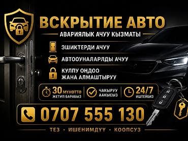 квартира боконбаева: Аварийное вскрытие и сервис замков в Бишкеке 24/7. Услуги: - Вскрытие — 2