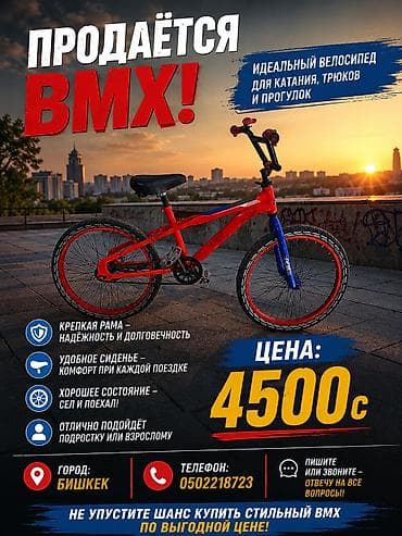Велосипеддер: BMX велосипед Идеальный для катания, трюков и прогулок. Прочная рама — 1
