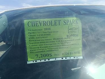 цены спарк: Chevrolet Spark: 2018 г., 1 л, Автомат, Бензин, Хэтчбэк — 10