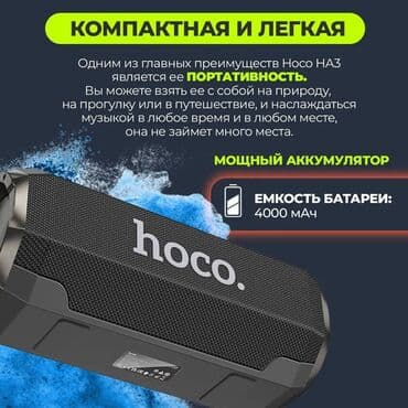 буфир: Портативная беспроводная колонка HA3 от Hoco Отличный выбор для — 3