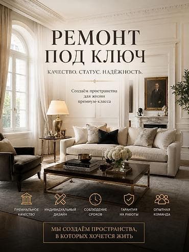 Ремонт под ключ | Квартиры 3-5 лет опыта