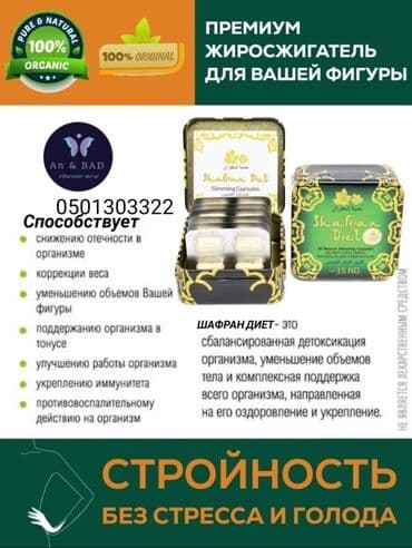 шафран диет отзывы похудевших: Shafran Diet (Шафран диет) Характеристики и описание Страна — 2