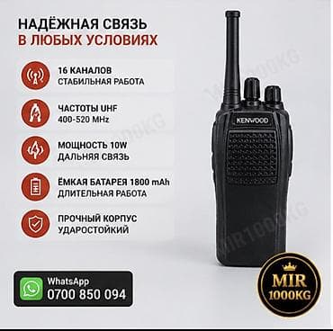 Рациялар жана диктофондор: 🔥 KENWOOD TK-520S+ — ПРОФЕССИОНАЛЬНАЯ РАЦИЯ 10 Вт | ДО 10 КМ | TYPE-C — 3