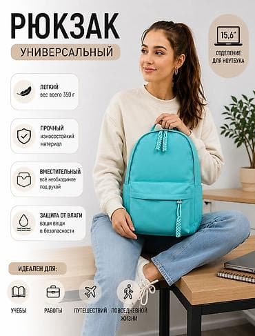 Сумкалар: ОПТОМ РЮКЗАКИ И ДРУГИЕ ТОВАРЫ ПО НИЗКИМ ЦЕНАМ Рюкзак универсальный — 1
