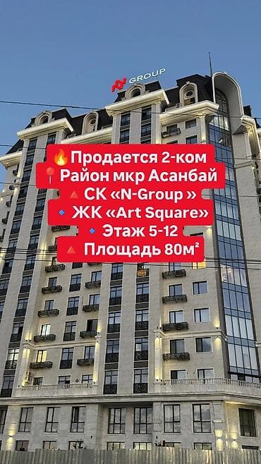 2 bedroom: 2 комнаты, 80 м², Элитка, 5 этаж, Дизайнерский ремонт — 1