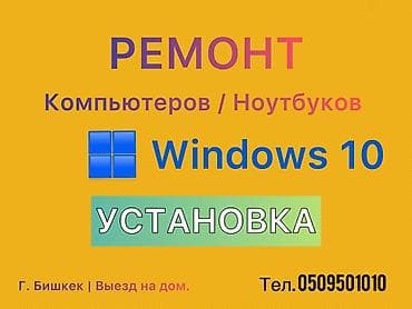 Установка, переустановка windows 10(Виндоус 10) Установка программ