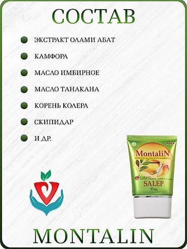 корень: Montalin Salep, 50 г — индонезийская мазь для снятия болей в мышцах и — 4