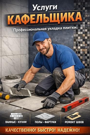 far cry 4: Подготовка стен для укладки, Подготовка стен для грунтовки, Резка плитки | Керамическая плитка, Керамогранитая плитка, Мозаичная плитка | Вертикальная укладка, Диагональная укладка, Горизонтальная укладка Больше 6 лет опыта — 1