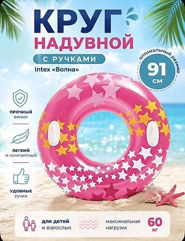 Баллон, надувной круг большой розовый 250 сом . Синий с акулами 200