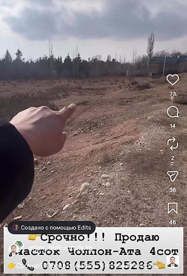 участок шопок: 4 соток, Для строительства, Красная книга — 3