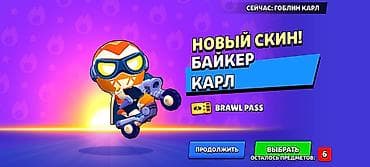 mortal kombat x: Игровой аккаунт/контент: Brawl Stars — скин «Байкер Карл» Описание: - — 1
