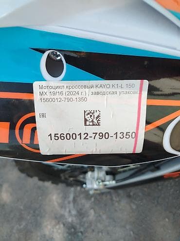 Мототехника: Мотоцикл кроссовый KAYO K1-L 150, новый прошу 145000 уступка есть — 6