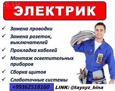 цены на электромонтажные работы в бишкеке: Услуги электрика в бишкеке срочно, недорого, с гарантией! Стаж 5 лет — 1