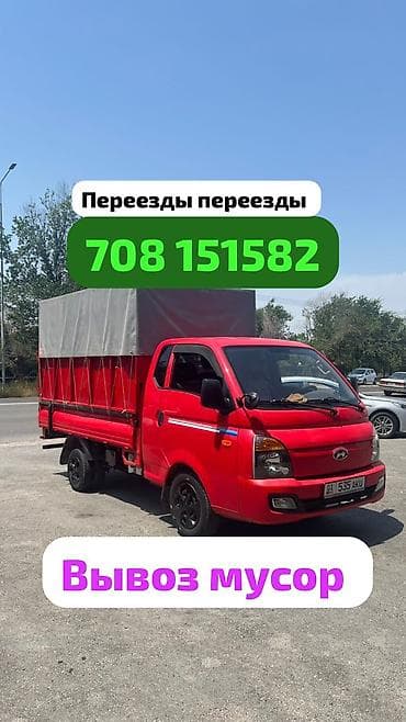 Авто кызматтары: Буйрутма берүү Хендай портер, Көчүү, Жүк ташуучу жумушчусу менен — 1
