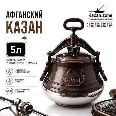 Кухонные принадлежности: Афганский казан Hamzi — 5 л - Объем по персидской мере: 5 л — 1
