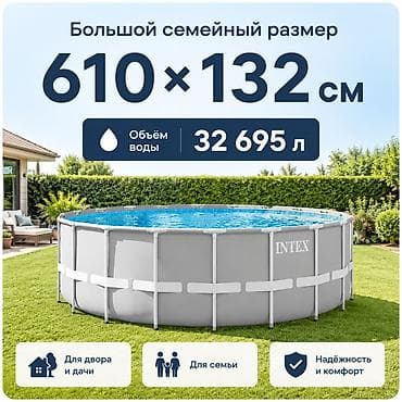 Каркасный бассейн Intex Prism Frame для большой семьи Размер: 610×132
