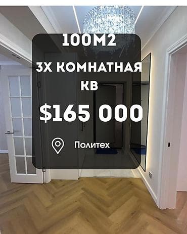 discovery studio: 3 комнаты, 100 м², Политех Элитка, 1 этаж, Евроремонт — 1