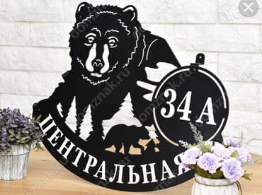 токмок реклама: Таблички на дом! Вывески для дома из металла. Табличка на Ворота — 2