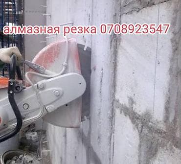 Кызматтар: Кесүү, Алмаздык кесүү — 1