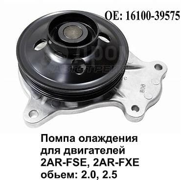 Помпа Toyota Новый, Аналог, Германия