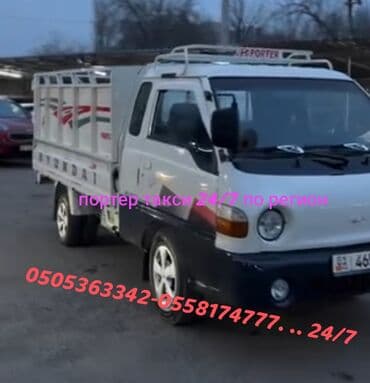 Услуги Porter. - Подходит для вывозa строительного мусора, доставки