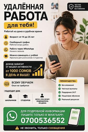 Удалённая подработка для школьников и студентов - Работа из дома в — 1