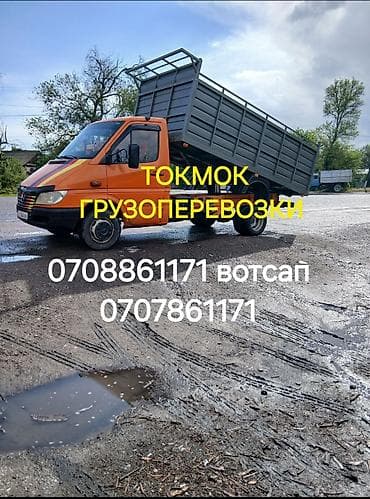 ТОКМОК Услуги грузоперевозки. Мебели, переезды, домашнего скота и все