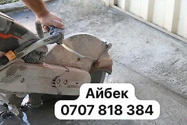 Алмазные Резка Резка и