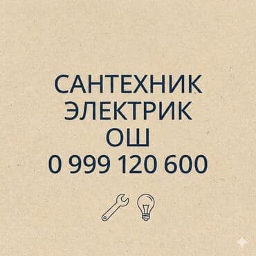 Сантехник Ош / Ош сантехник
