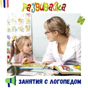 садик на дому: Мы ДЦ "Развивайка" Познакомимся ближе? Каждый родитель желает дать — 4