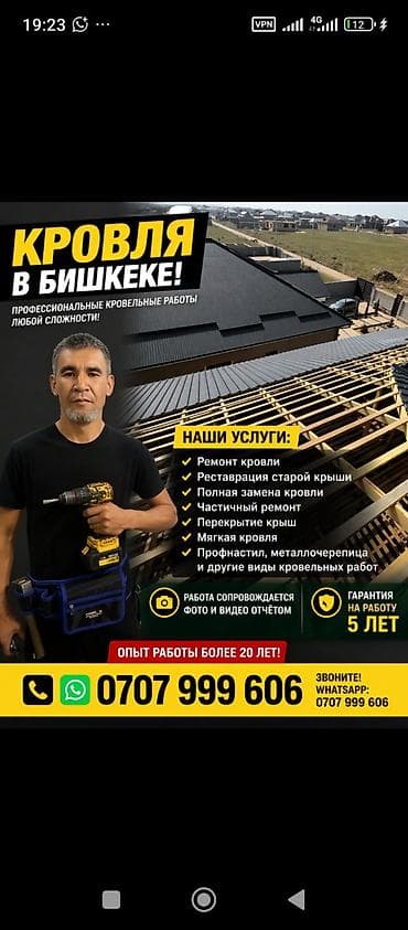 Кровля крышде монтаж монтажзаменаперекрытиеремонт рестовраця