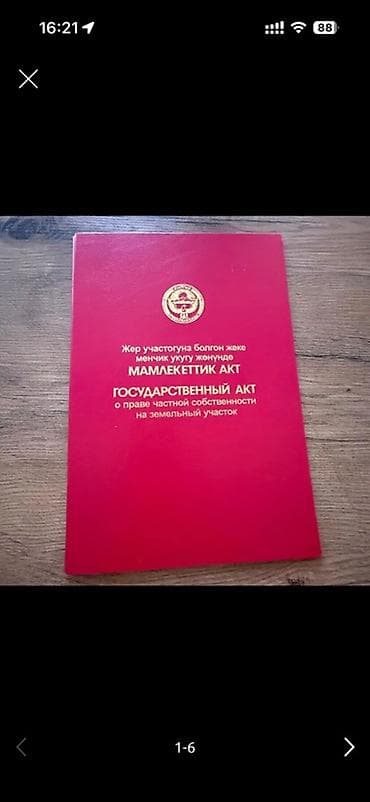 18: 4 соток, Для строительства, Красная книга — 4