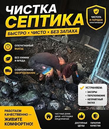 Клининговые услуги: ОЧИСТКА СЕПТИКА ВРУЧНУЮ ✅ Чистка септиков и выгребных ям ✅ Удаление — 1