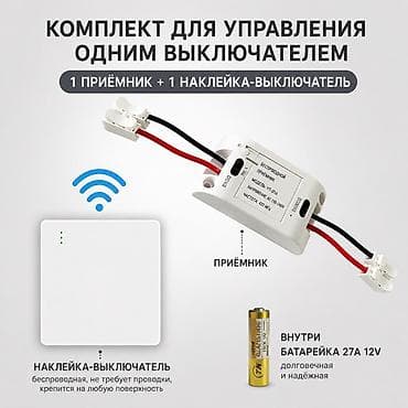 беспроводной светильник: Беспроводные выключатели — 1