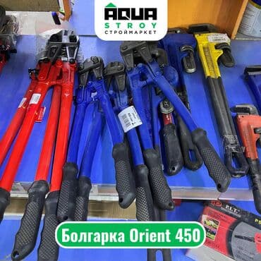 полировочный круг: Болгарка Orient 450 Особенности: Мощность: Обладает мощным — 1