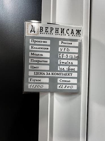 лёд: Межкомнатная дверь с остеклением VFD, модель EF-3 (2.20) — 2