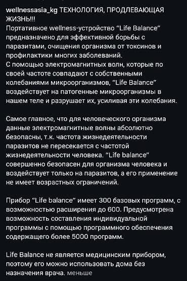 цифровой меридиан терапия точки: Life Balance — портативное wellness-устройство. Основные возможности — 3