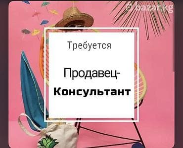 Требуется Продавец-консультант в Магазин товаров для дома и сада, График: Сменный график, Оплата переработки, Полный рабочий день
