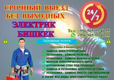 расценки на отделочные работы в бишкеке 2022: Электромонтаж любой сложности. Прайс лист: прокладка кабеля; 45-65п/м — 1