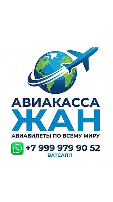 Туристические услуги: Авиасервис «Жан» Услуги: - Подбор и оформление авиабилетов по всему — 1