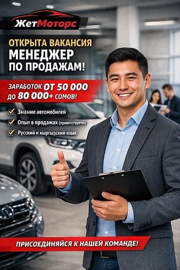 ОТКРЫТА ВАКАНСИЯ МЕНЕДЖЕР ПО ПРОДАЖАМ (JetMotors) 💰 Заработок: от 50