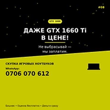 Скупка компьютеров и ноутбуков — игровые модели в приоритете. Даже GTX
