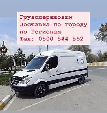 Грузоперевозки и доставка на белом фургоне Mercedes Sprinter (высокая at lalafo.kg Грузоперевозки и доставка на белом фургоне Mercedes Sprinter (высокая
