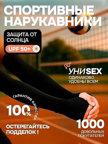 🖤 Солнцезащитные рукава – защита кожи и прохлада! Черные рукава для at lalafo.kg 🖤 Солнцезащитные рукава – защита кожи и прохлада! Черные рукава для