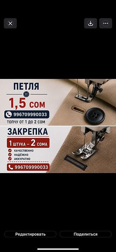 швейное дело: Услуги по обработке одежды на профессиональных машинах: - Выполнение — 1