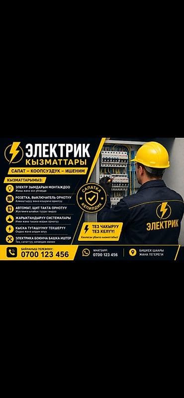 Электрик — услуги по монтажу и обслуживанию электрики Основные
