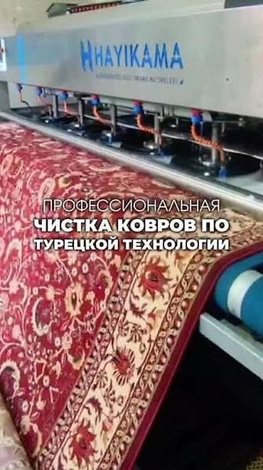 master clean: Стирка ковров, | Ковер, Палас, Ала-кийиз, Бесплатная доставка — 7