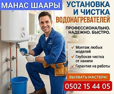 перво май: Манас шаарында Аристон тазолоо жана ондоо кызматтарын кылабыз — 1